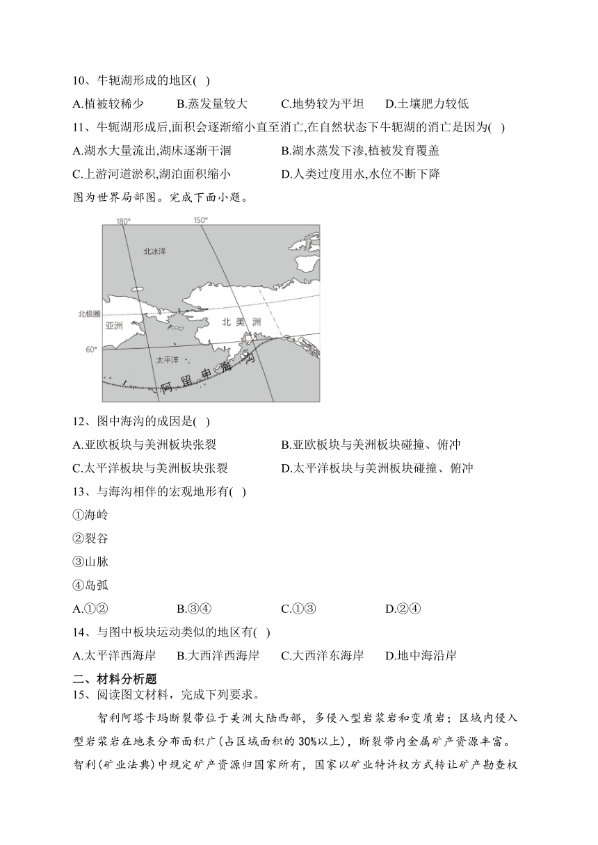 2023-2024学年 人教版（2019）选择性必修一 第二章 地球形态的塑造 单元测试卷(含答案)