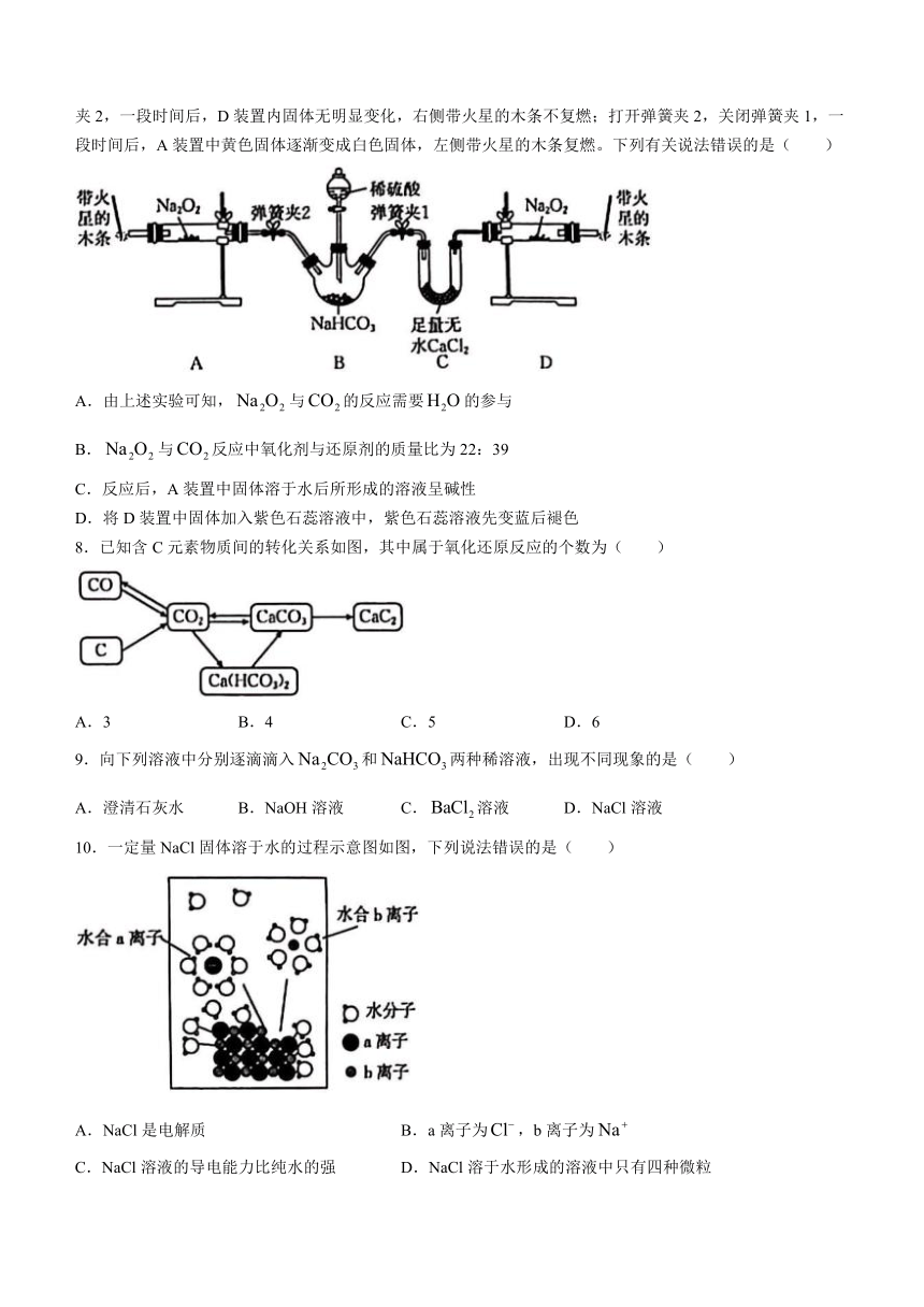 河北省邢台市部分名校2023-2024学年高一上学期第一次月考化学试题（含答案）