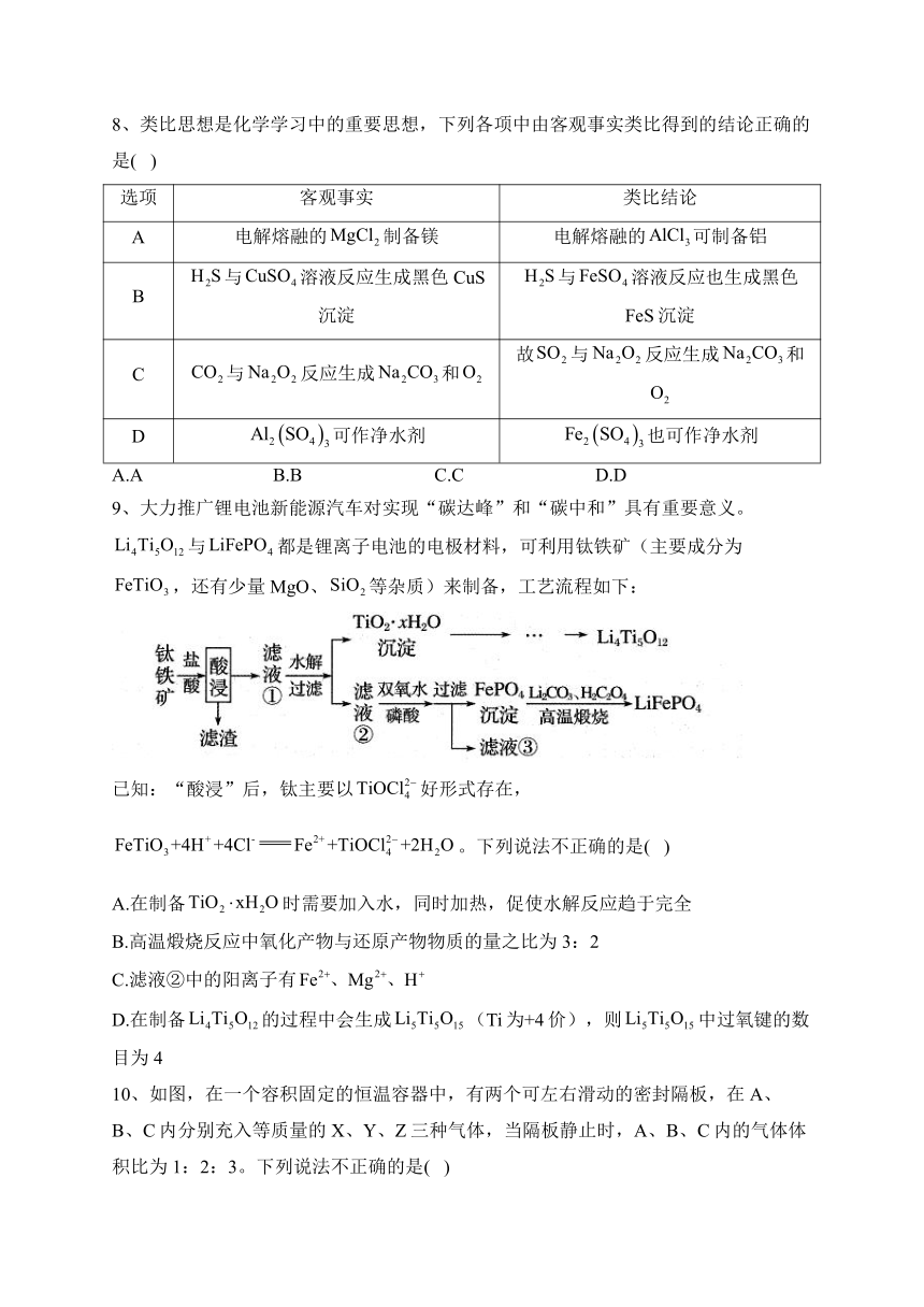 安徽省徽师名校2024届高三上学期10月联考化学试卷(含答案)