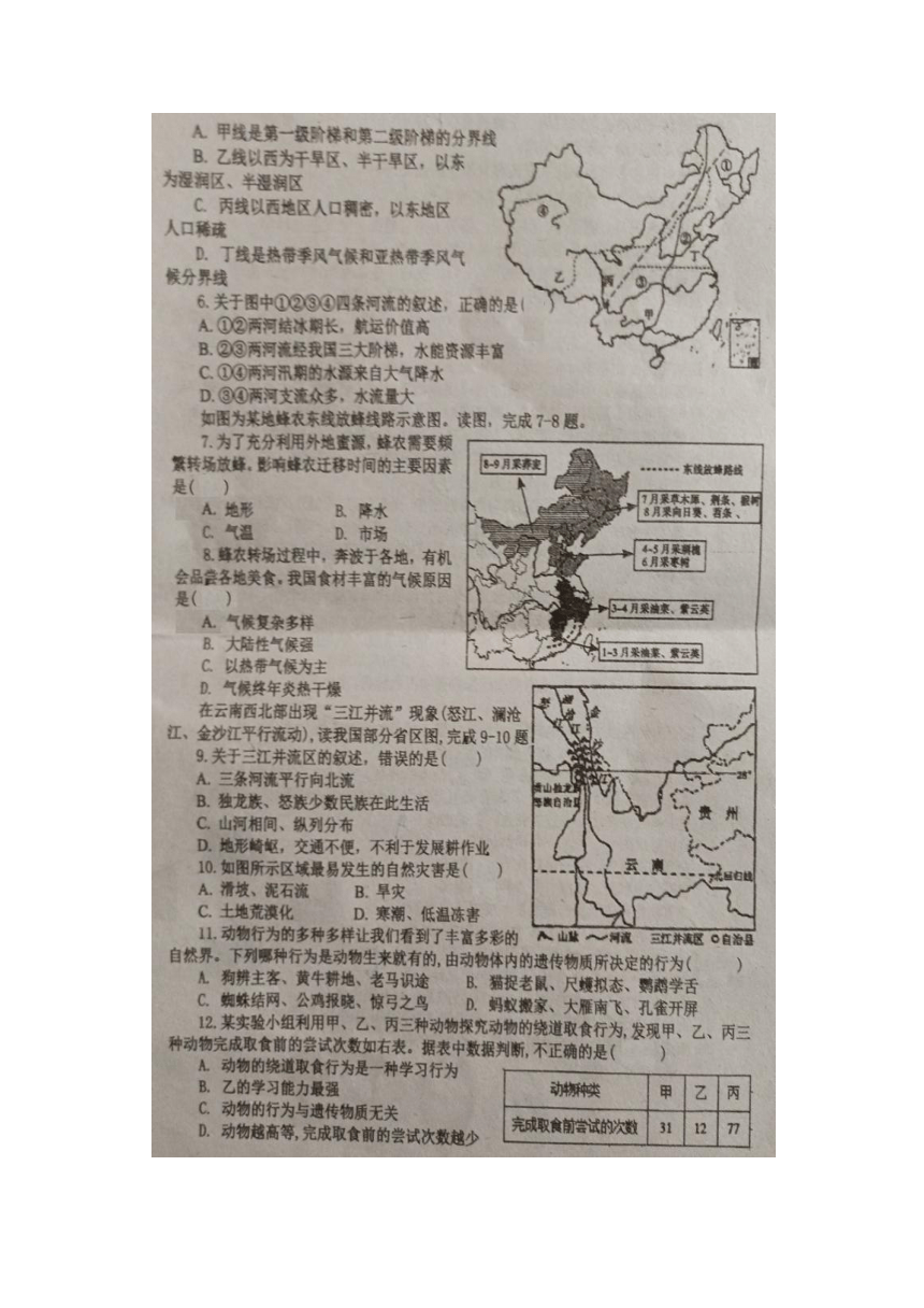 湖北省恩施州恩施市龙凤镇民族初级中学2023-2024学年秋八年级地理生物期中试题(图片版无答案）