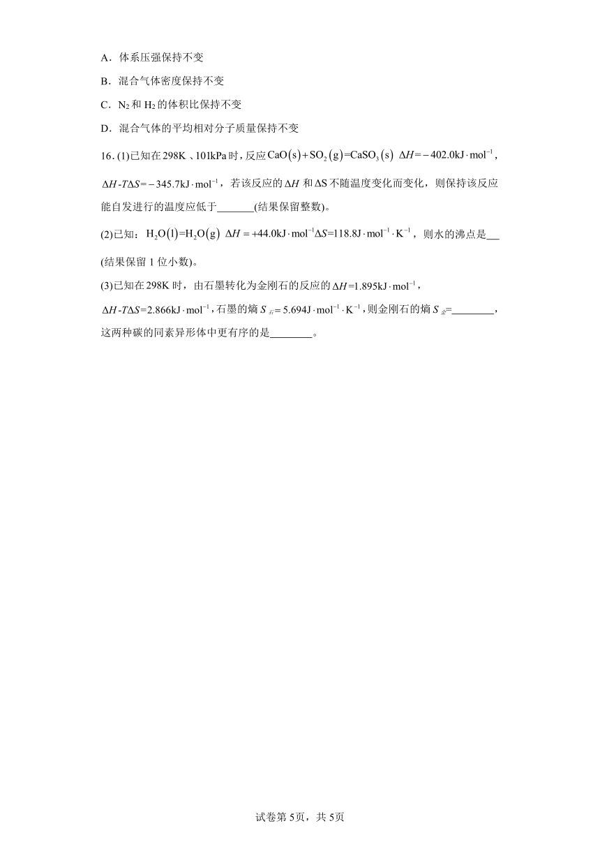 第二章第三节化学反应的方向专项训练（含解析）2023-2024学年高二化学人教版（2019）选择性必修一