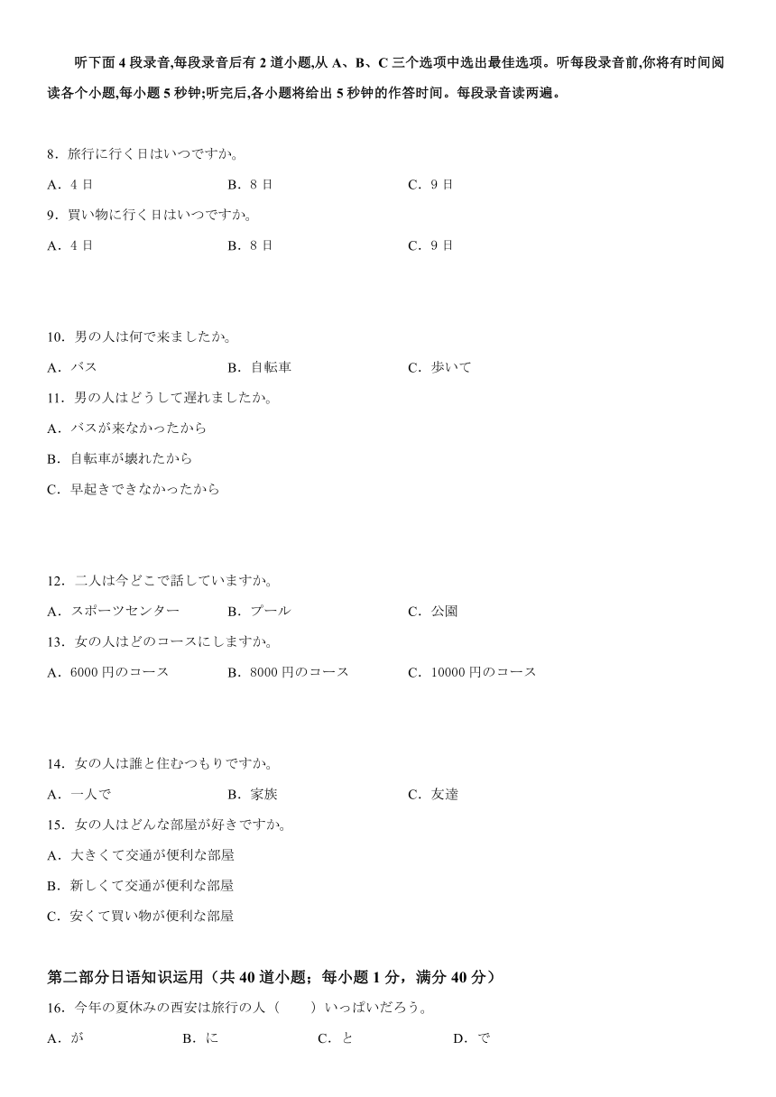 安徽省十校联盟2023-2024学年高三上学期8月底开学摸底考日语试题 （解析版）