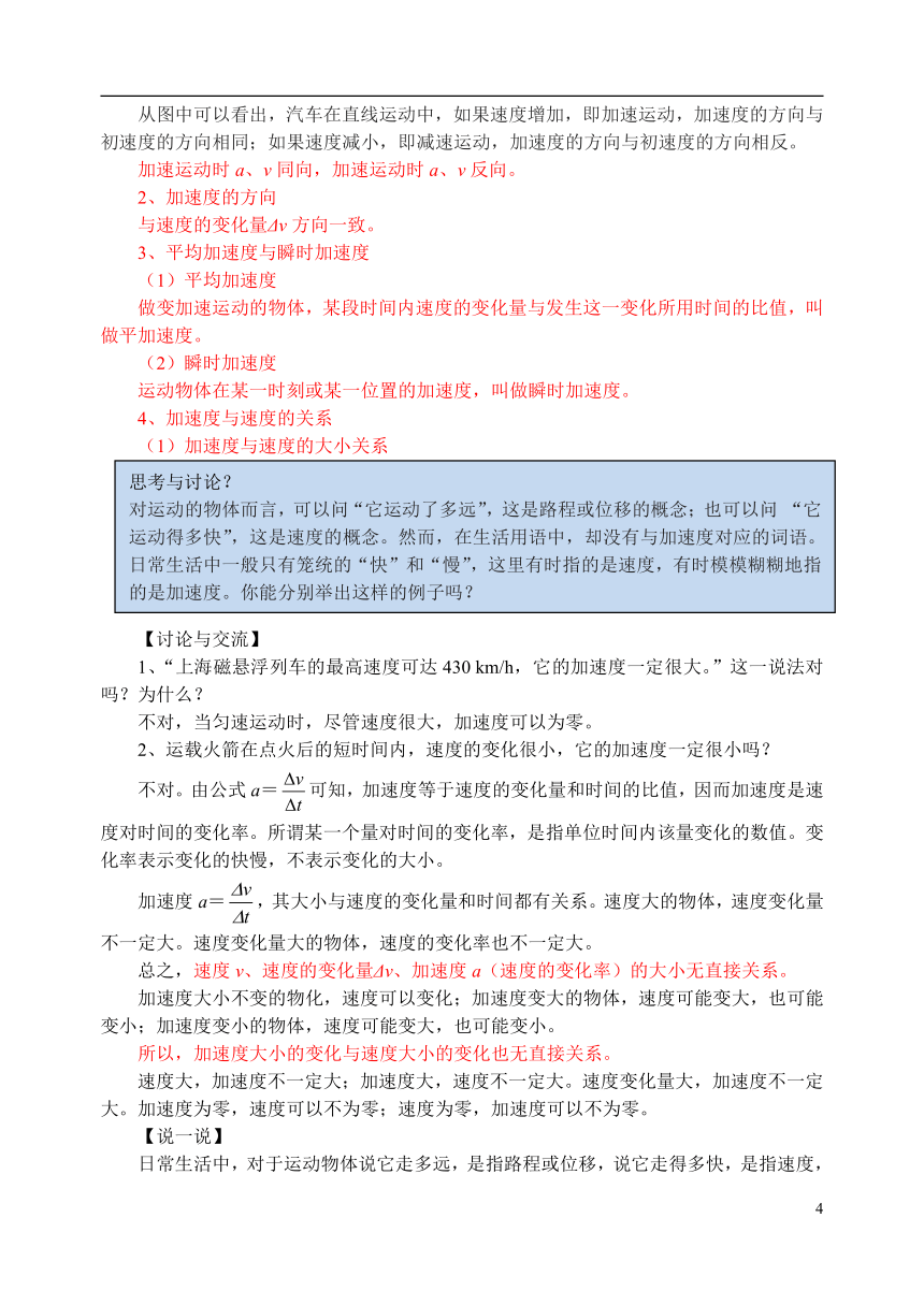 人教版（2019）物理必修第一册 第一章 运动的描述 教案 4．速度变化快慢的描述——加速度