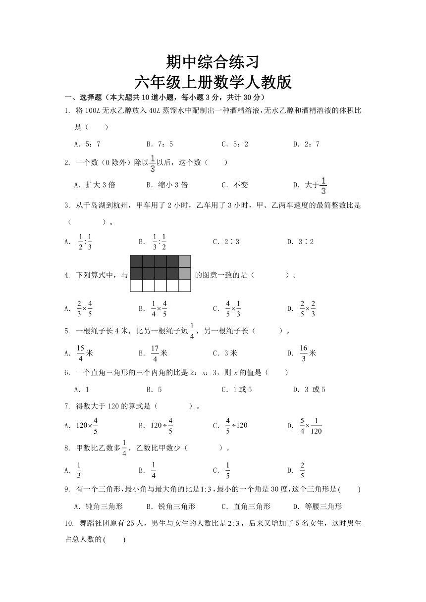 人教版六年级上册数学期中复习3（无答案）