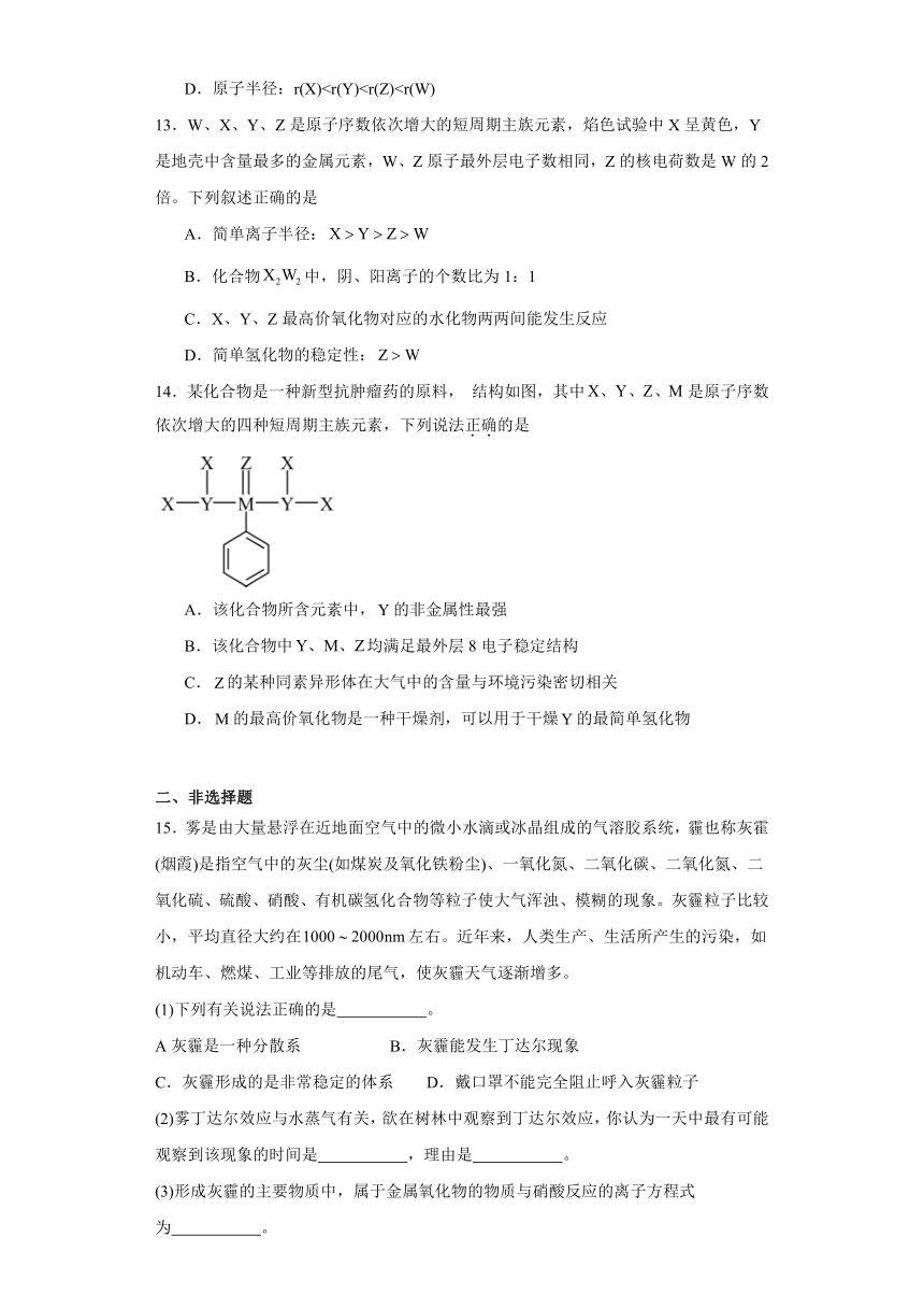 第四章 物质结构元素周期律 单元测试题 （含解析）2023-2024学年高一上学期化学人教版（2019）必修第一册