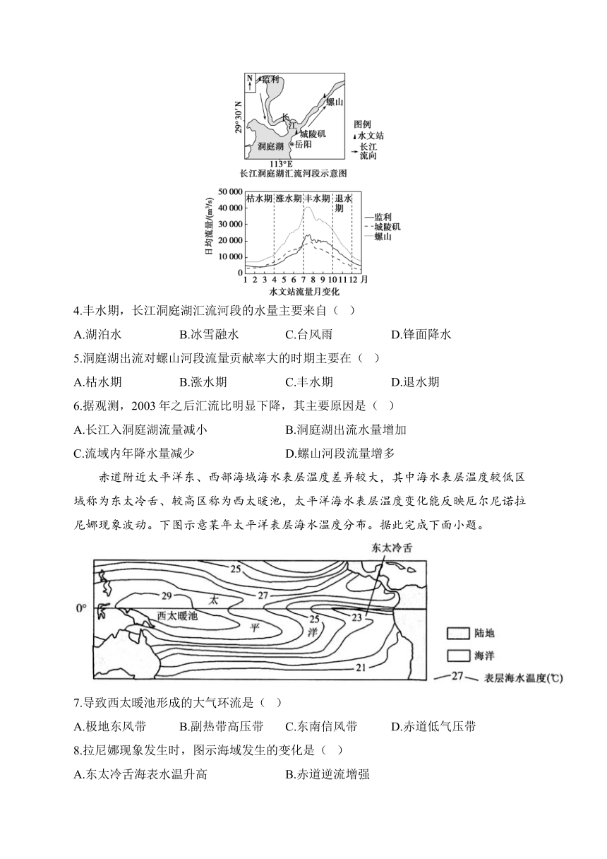 4.3 海—气相互作用及其影响 练习——2023-2024学年高二地理鲁教版（2019）选择性必修1（含解析）