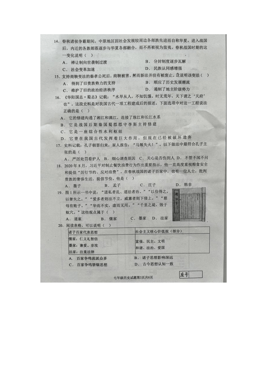 山东省临沂市兰陵县2023-2024学年七年级上学期11月期中历史试题（图片版 无答案）