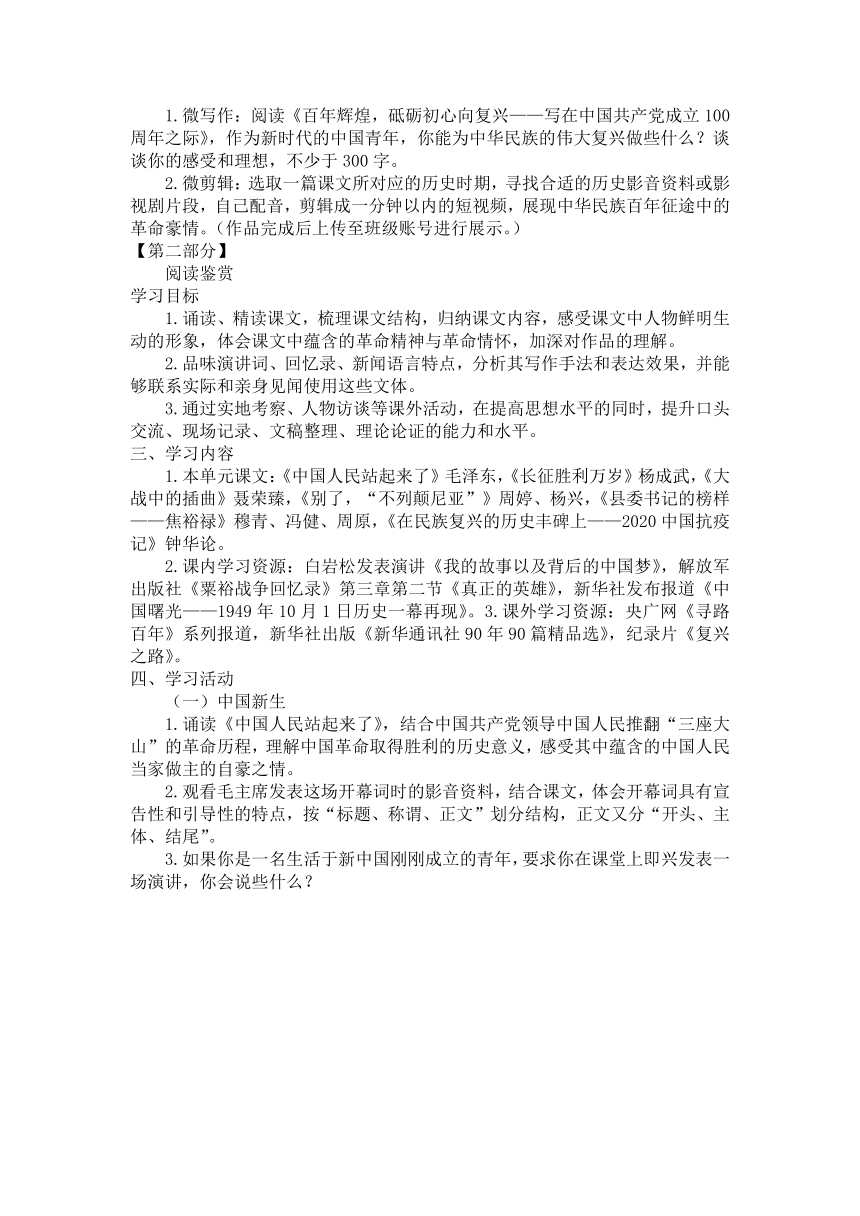 第一单元教学设计 2023-2024学年统编版高中语文选择性必修上册