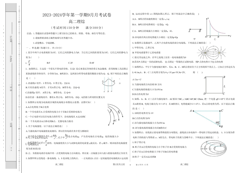 新疆柯坪县柯坪湖州国庆中学2023-2024学年高二上学期9月月考理综试题（ 无答案）