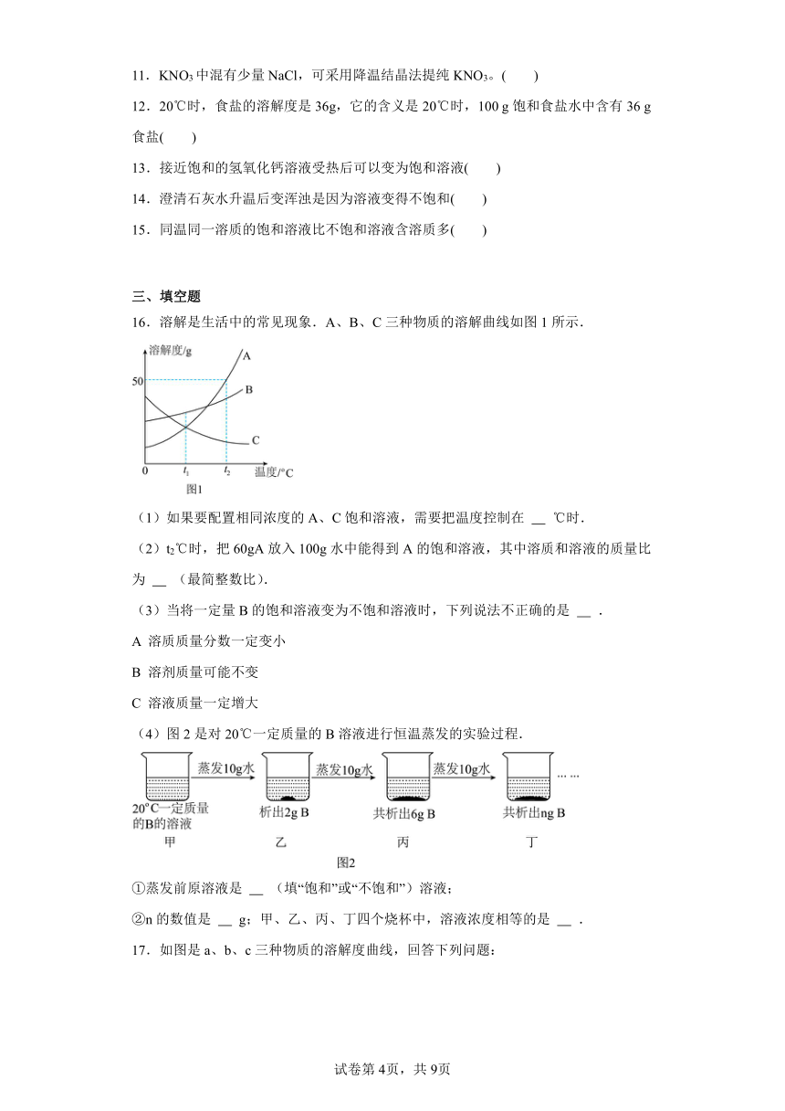 9.2《溶解度》巩固提升练（含解析）人教版初中化学九年级下册