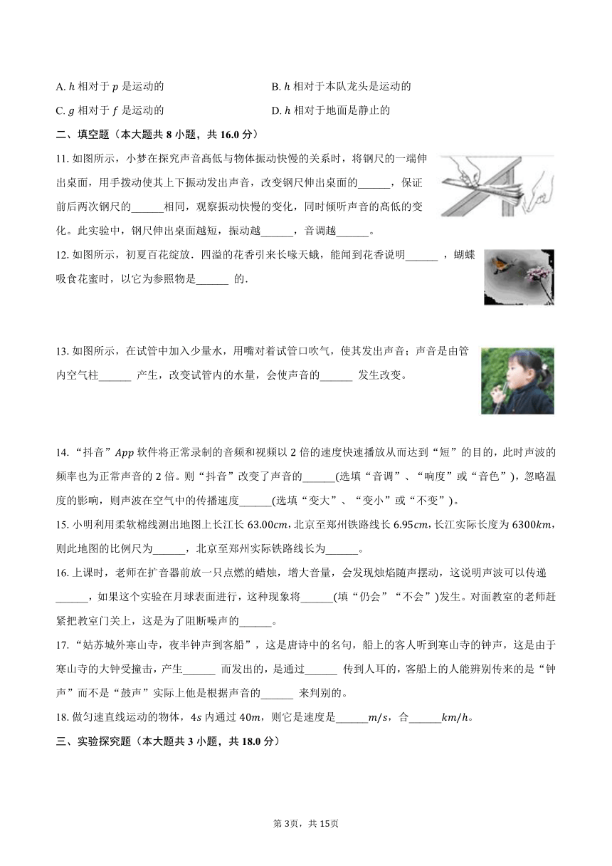 安徽省滁州市定远二初中2023-2024学年八年级（上）第一次月考物理试题（含解析）