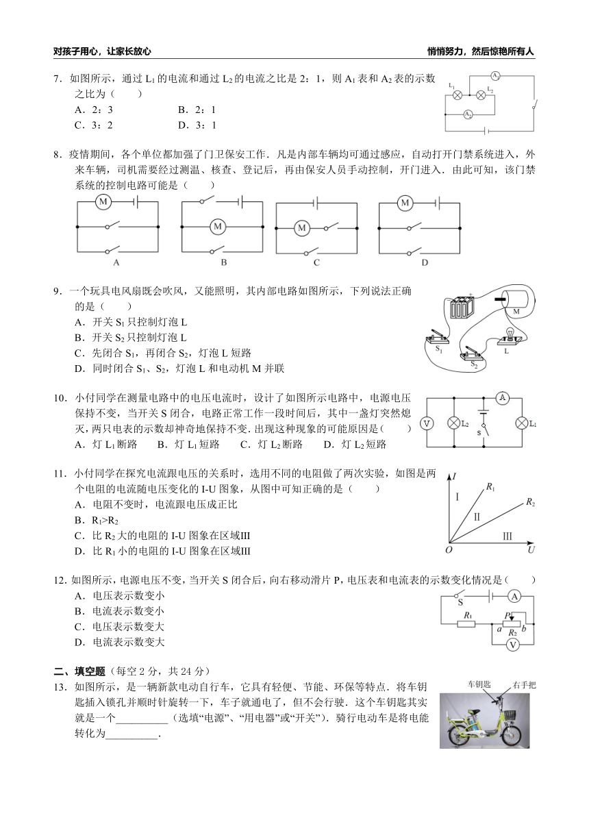 长沙市长郡芙蓉中学2023-2024学年度九年级上学期期中联考物理试卷（PDF版，含答案）