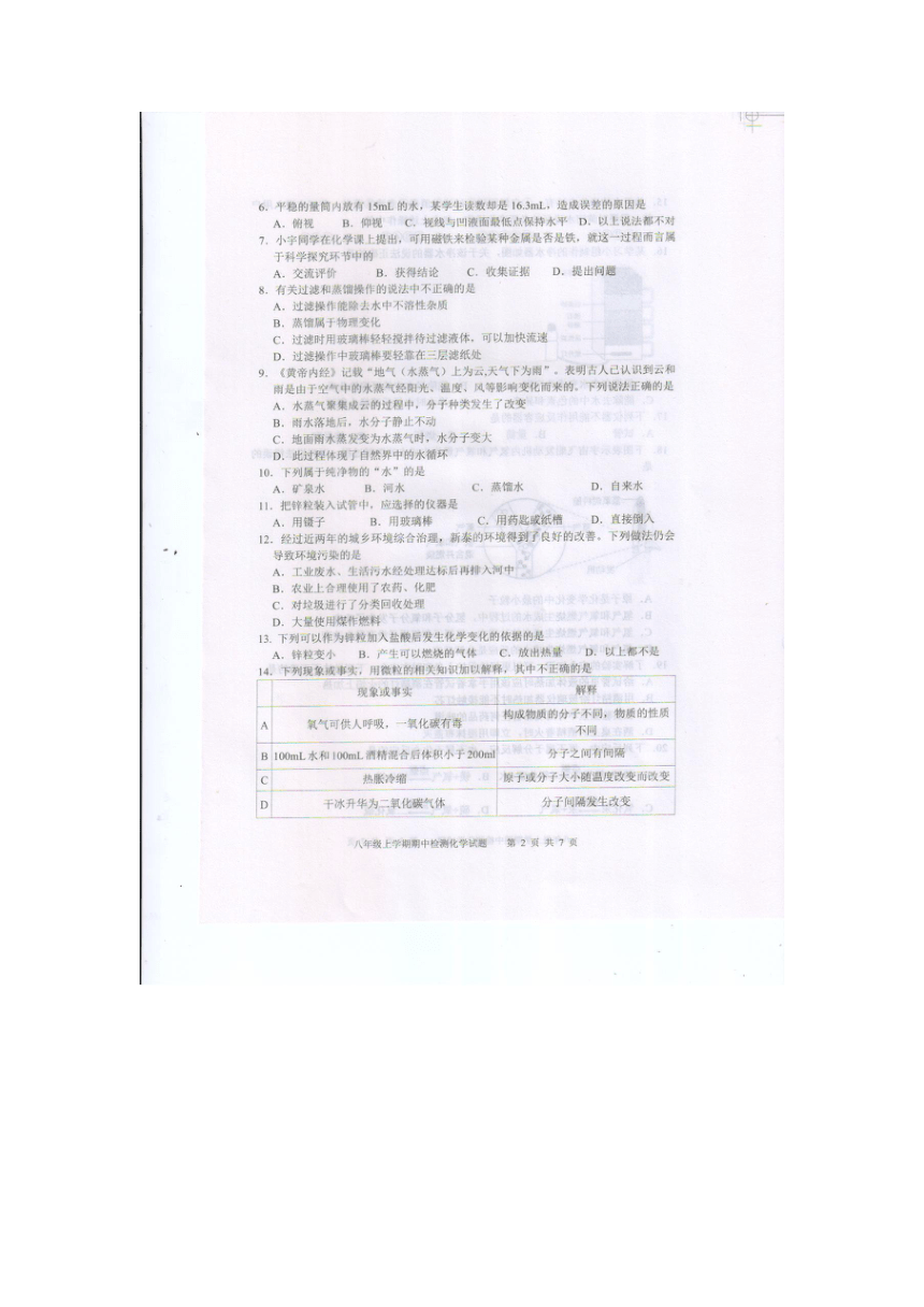 山东省泰安市新泰市2023-2024学年八年级上学期11月期中化学试题(图片版 含答案)