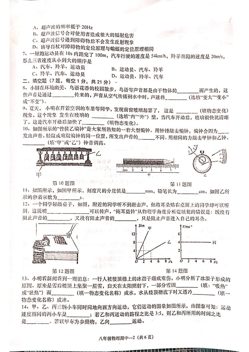 广东省揭阳市惠来县东陇中学2023一2024学年度八年级上学期初中生物期中测试卷（PDF版，无答案）