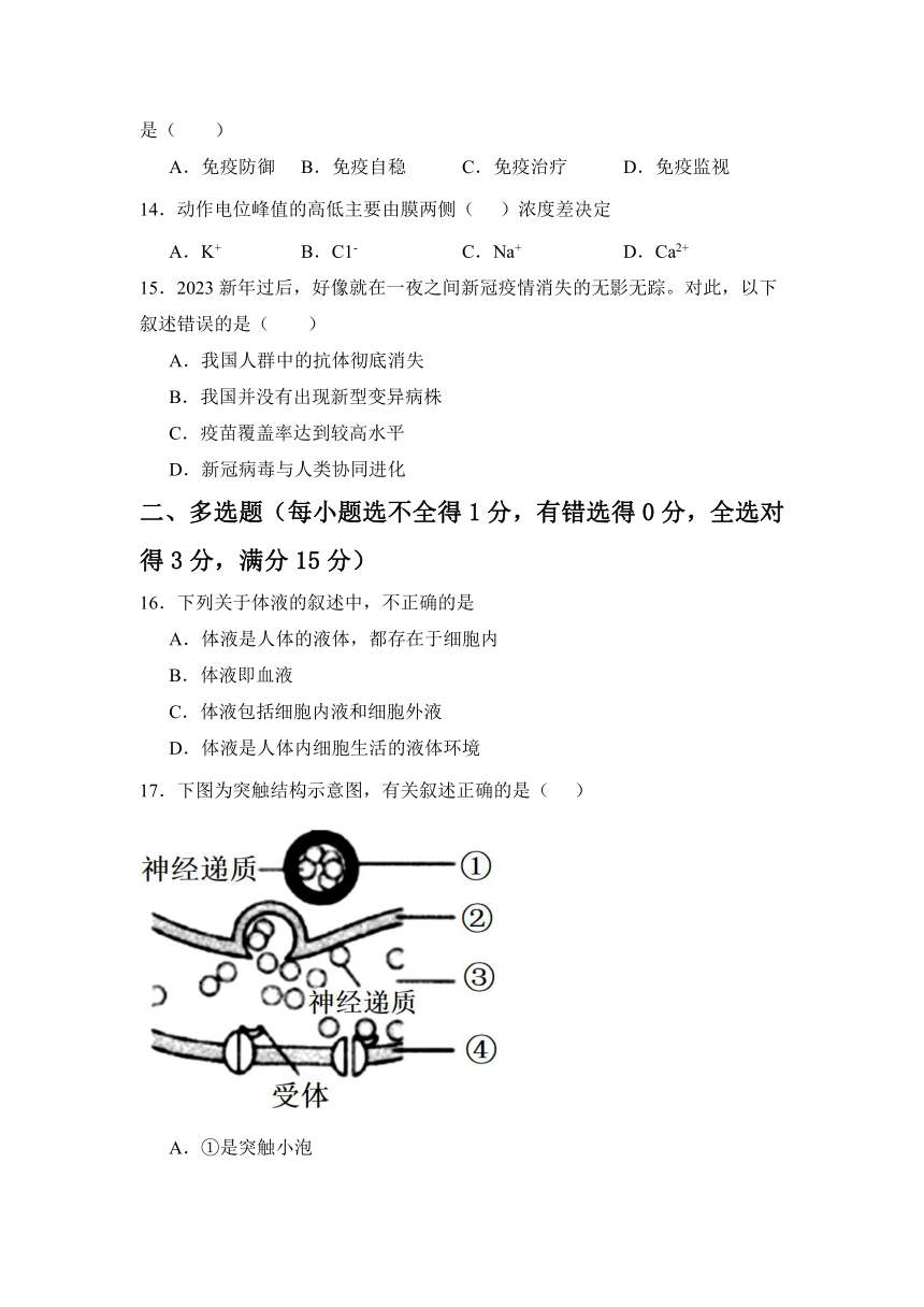 黑龙江省佳木斯市四校2023-2024学年高二上学期11月期中联考生物学试题（含解析）