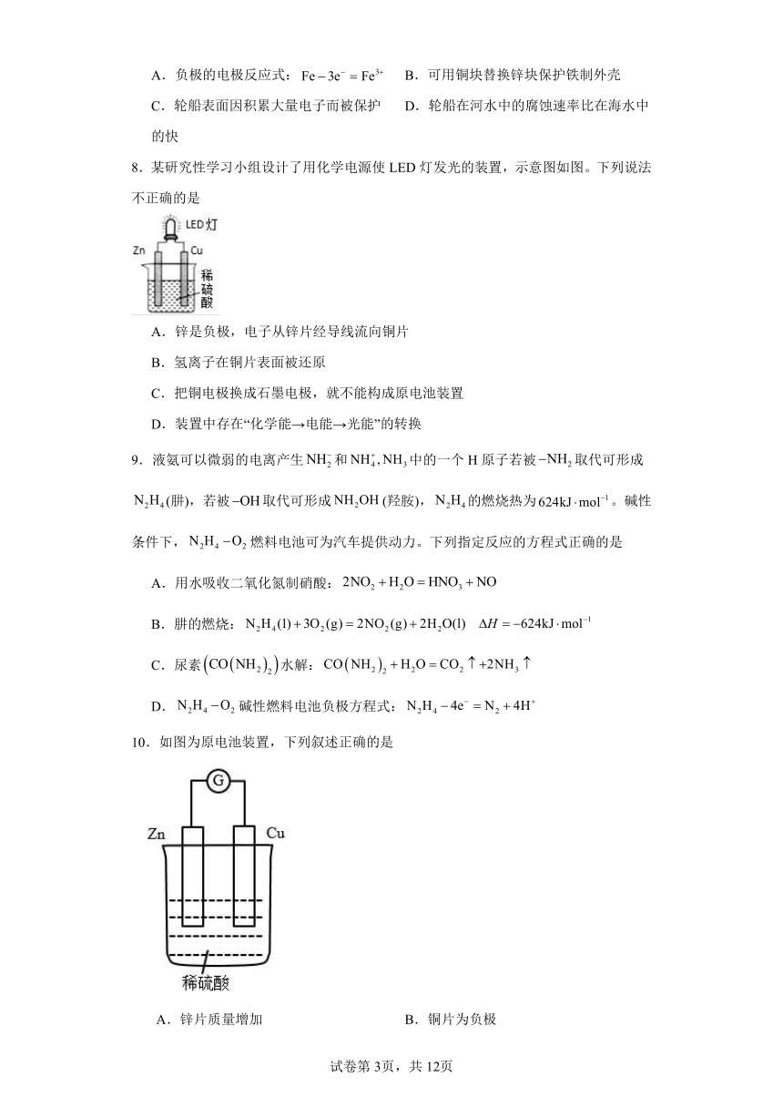 1.2.1《原电池的工作原理》巩固提升练（含解析）苏教版高中化学选择性必修1