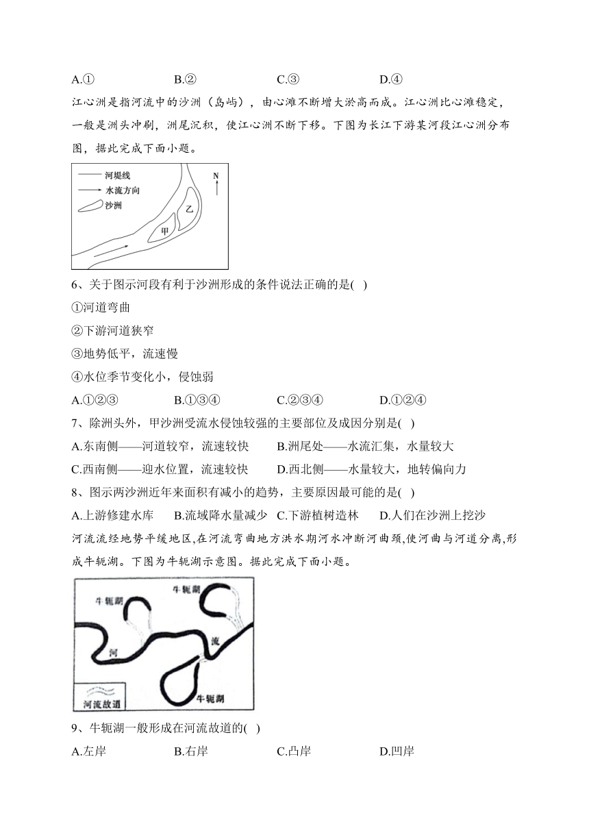 2023-2024学年 人教版（2019）选择性必修一 第二章 地球形态的塑造 单元测试卷(含答案)