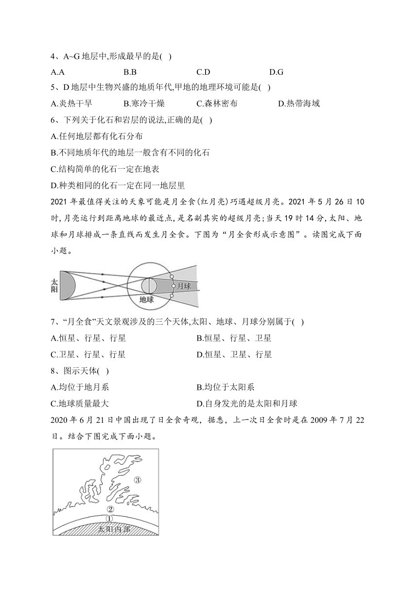 2023-2024学年 人教版（2019）必修一 第一章 宇宙中的地球 单元测试卷(含答案)