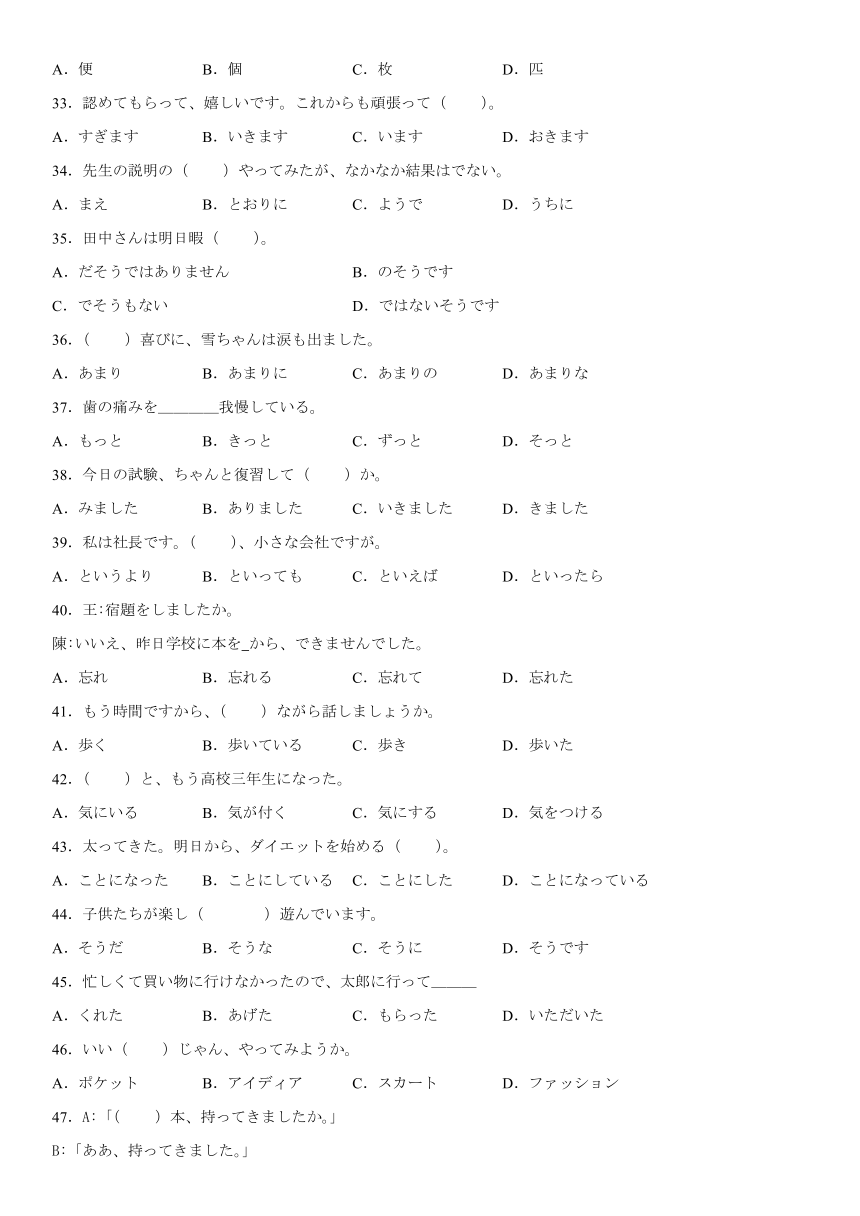 安徽省十校联盟2023-2024学年高三上学期8月底开学摸底考日语试题 （解析版）