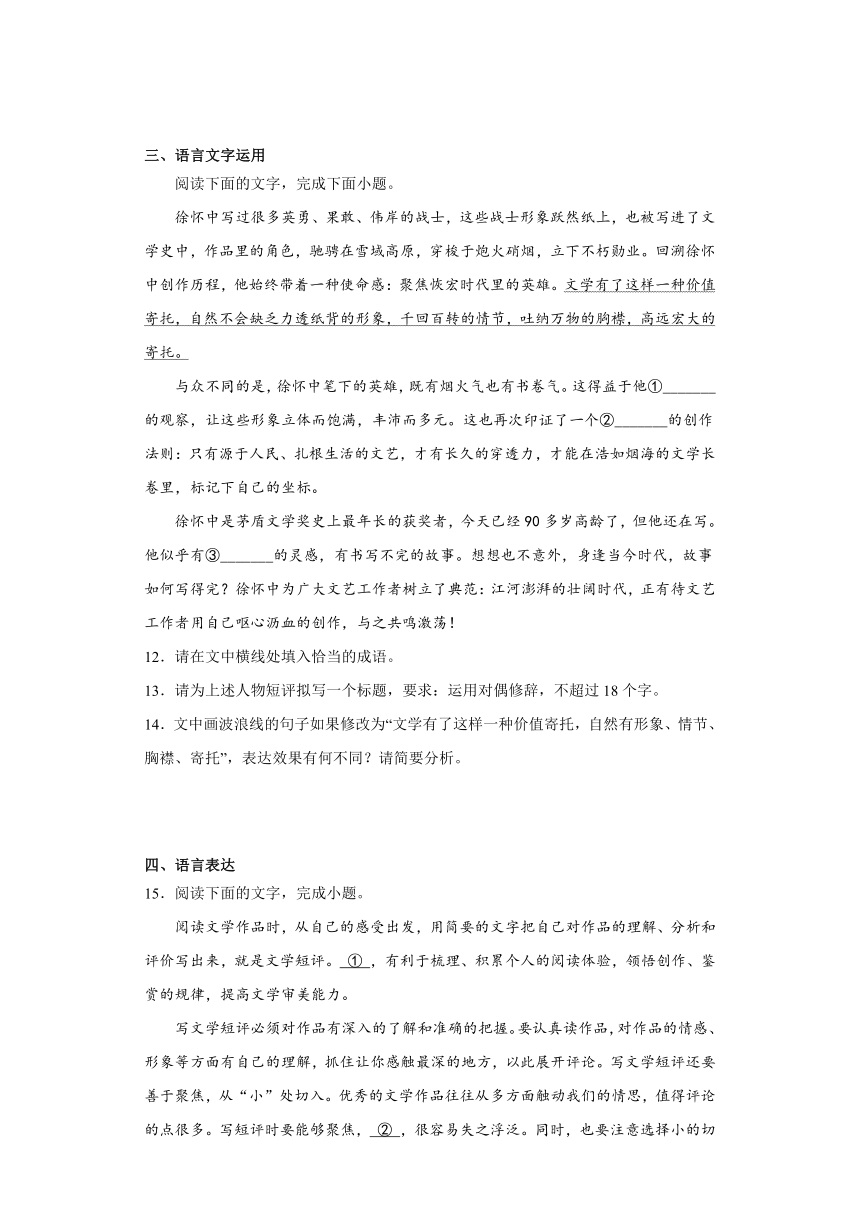 第三单元 课时规范练 （含答案） 2023-2024学年统编版高中语文必修上册