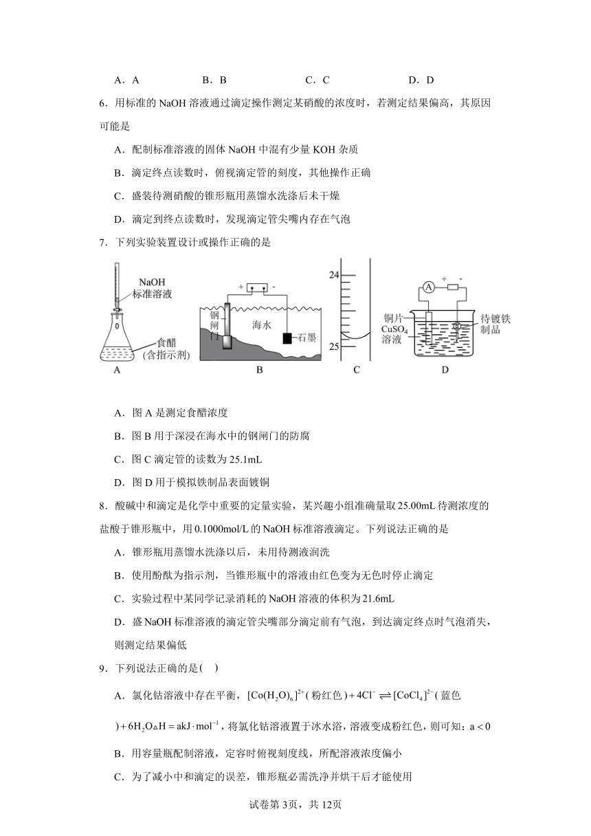 3.2.3酸碱中和滴定（含解析）分层练习-2023-2024学年高二上学期人教版（2019）化学选择性必修1