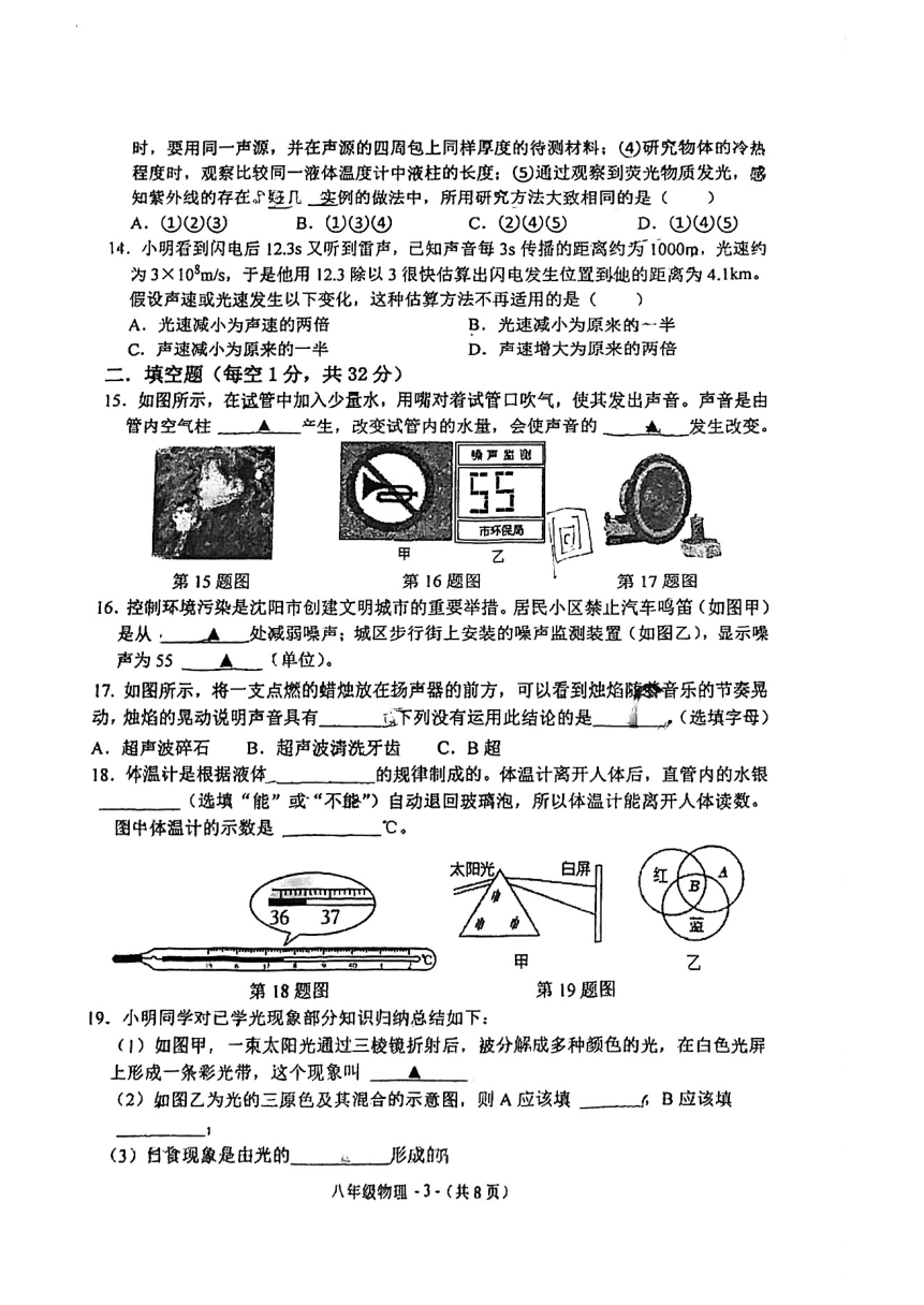 江苏省无锡市钱桥中学2023-2024学年八年级上学期中考试物理试卷（PDF无答案）