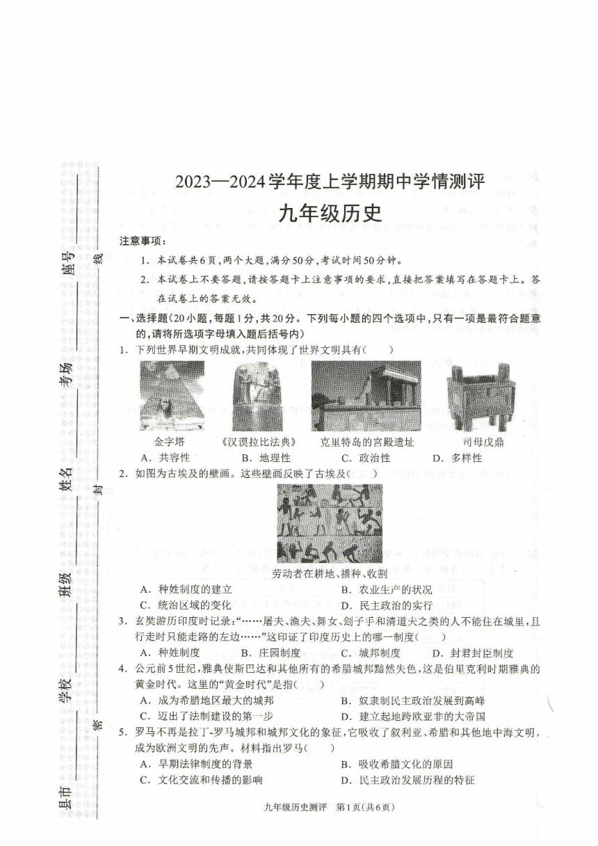 河南省驻马店市平舆县2023-2024学年九年级上学期11月期中历史试题 （扫描版含答案）