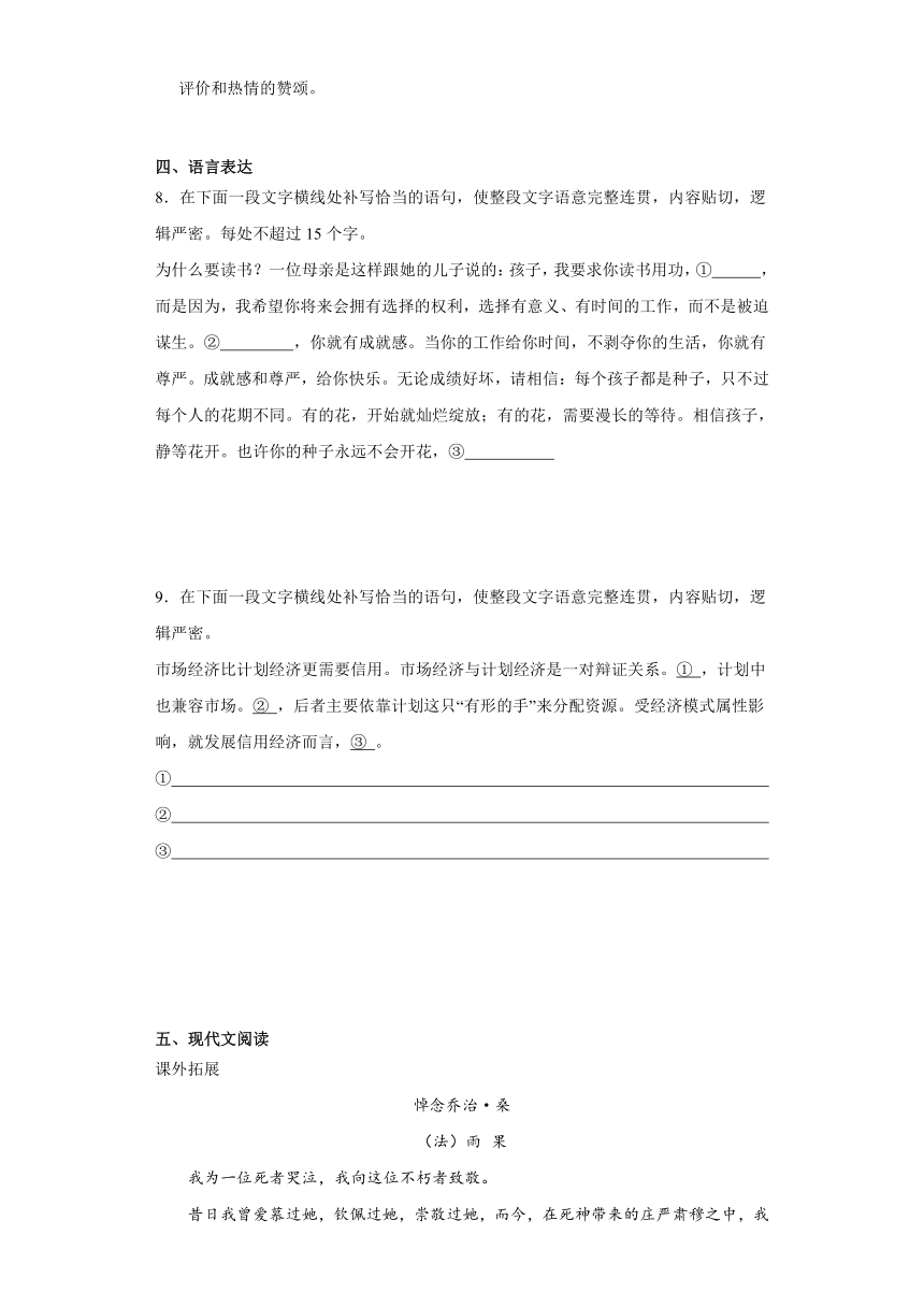 10.2《在马克思墓前的讲话》同步练习（含答案）统编版高中语文必修下册