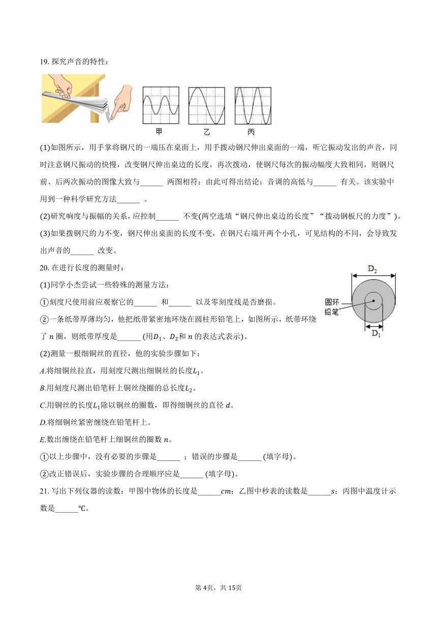 安徽省滁州市定远二初中2023-2024学年八年级（上）第一次月考物理试题（含解析）