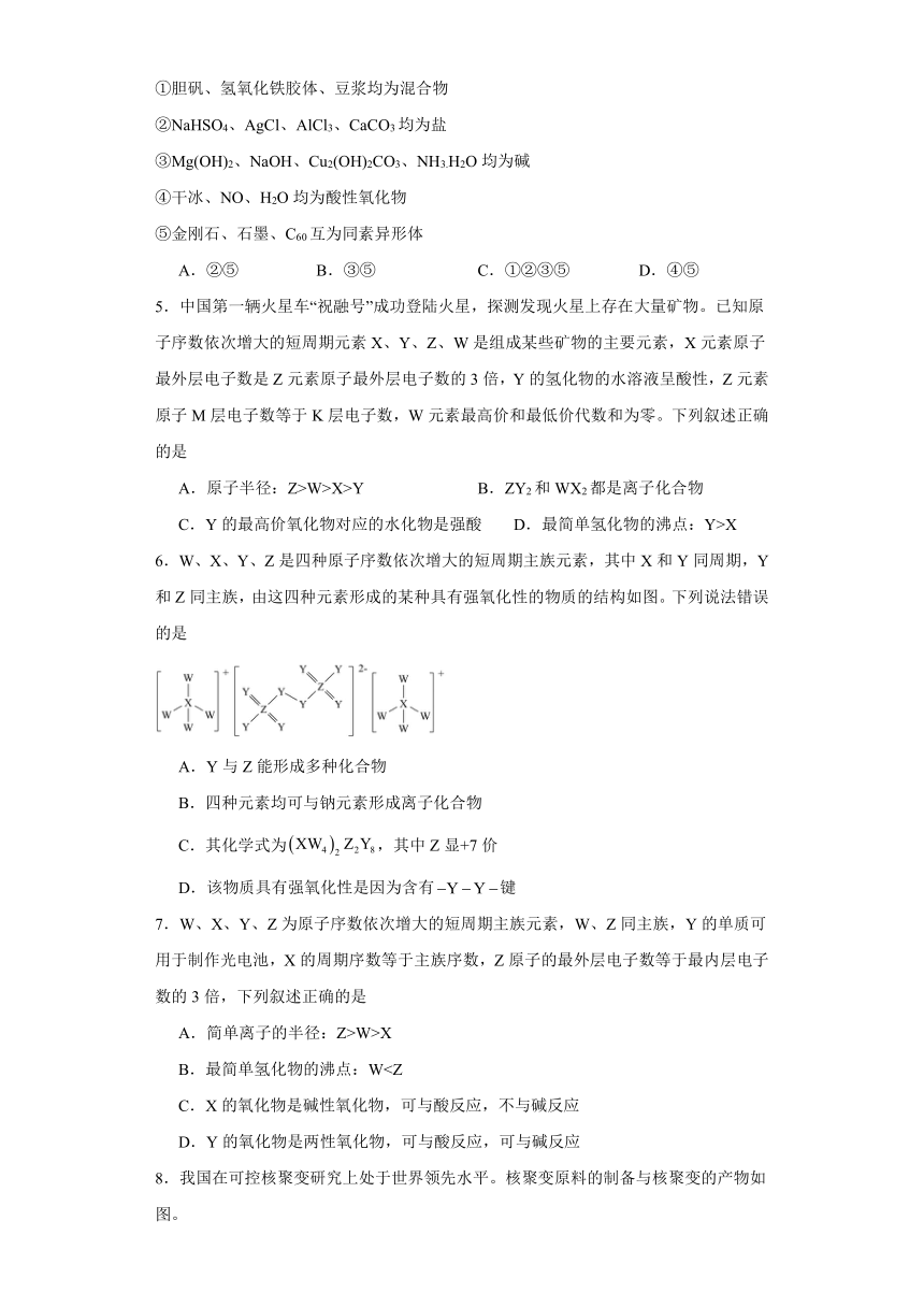 第四章 物质结构元素周期律 单元测试题 （含解析）2023-2024学年高一上学期化学人教版（2019）必修第一册