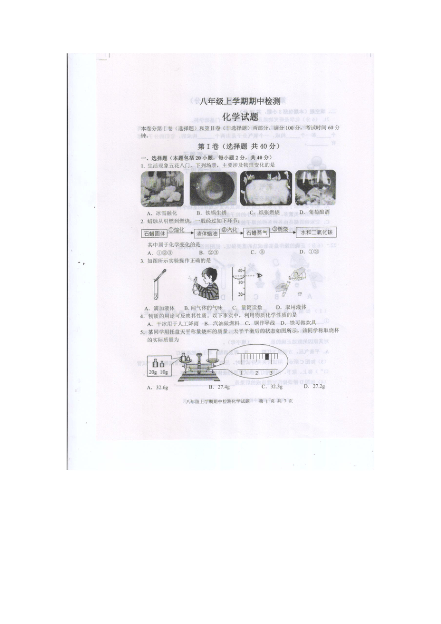 山东省泰安市新泰市2023-2024学年八年级上学期11月期中化学试题(图片版 含答案)