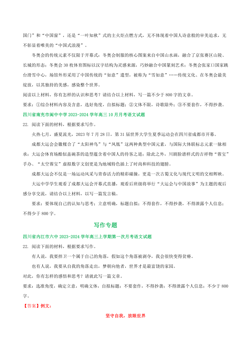 2024届四川部分地区上学期高三10月语文试卷汇编：写作专题（含答案）