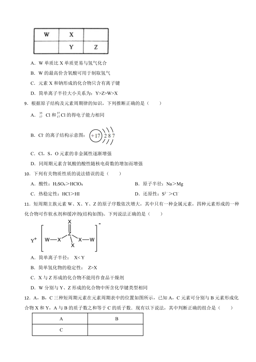 第四章 物质结构 元素周期律 （含解析）章节检测 2023-2024学年高一上学期化学（2019）必修第一册