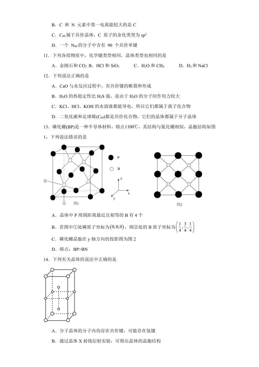 3.2.分子晶体与共价晶体 课后练习 2023-2024学年高二下学期化学人教版（2019）选择性必修2（含解析）