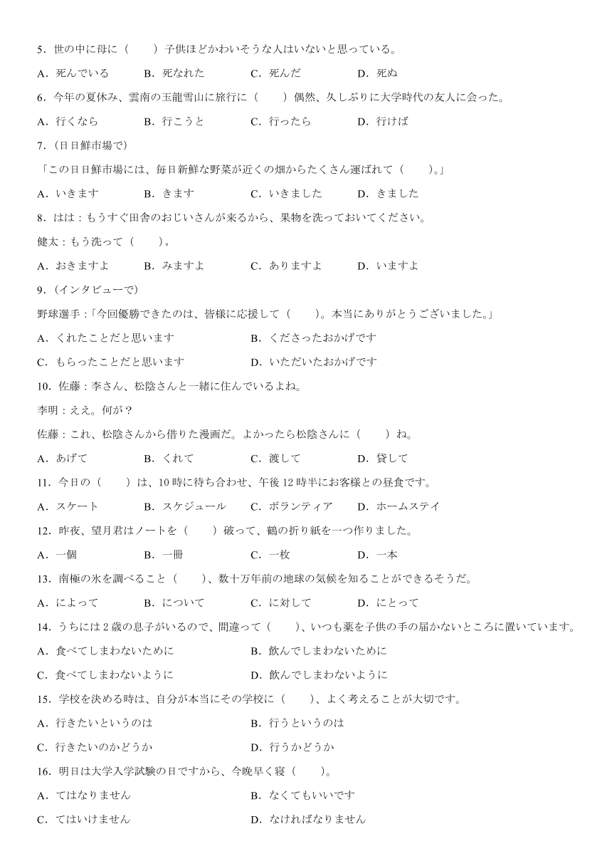 山东日照市2023-2024学年高三上学期开学联考日语试题 含解析