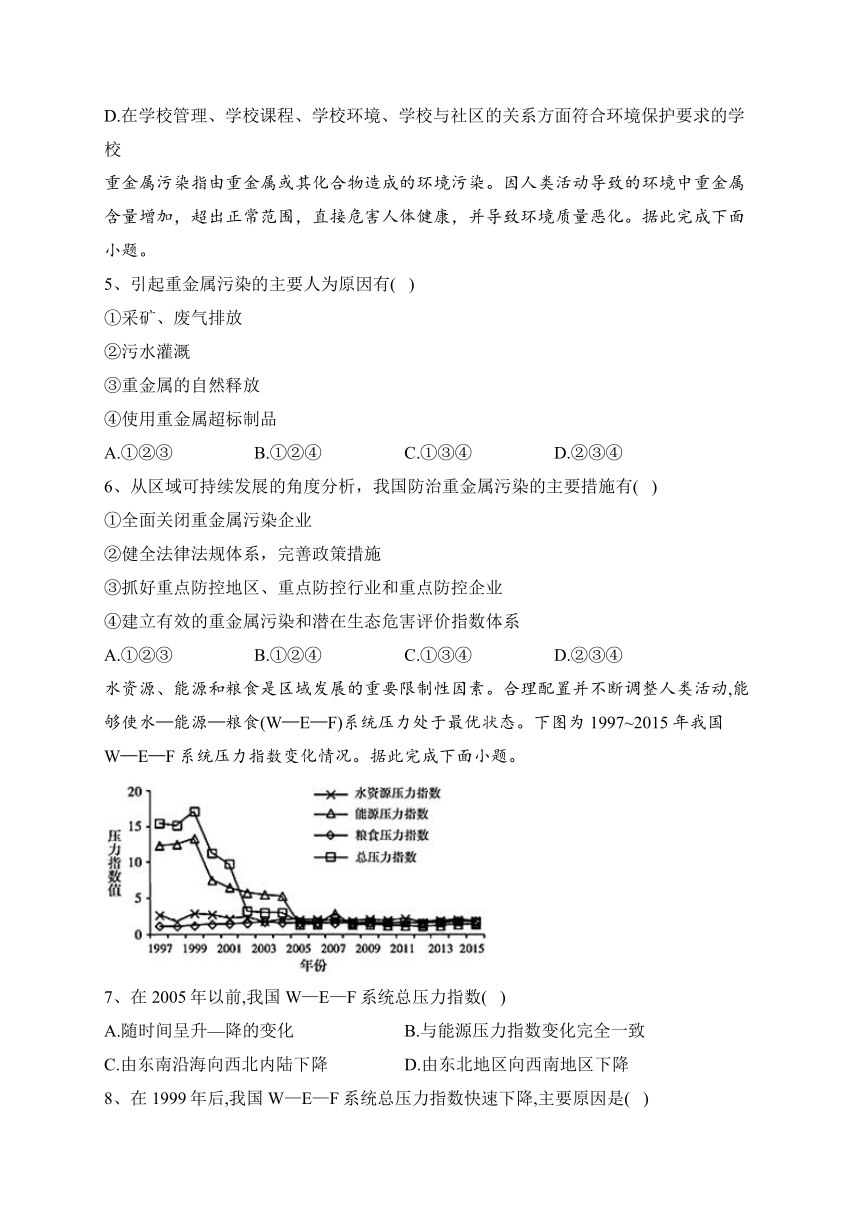 2023-2024学年 人教版（2019）选择性必修三 第四章保障国家安全的资源 环境战略 行动 单元测试卷(含答案)