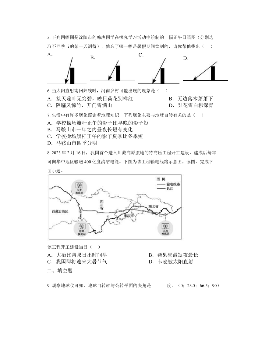 1.4 地球的公转 同步练习（无答案）2023-2024学年七年级地理上学期商务星球版