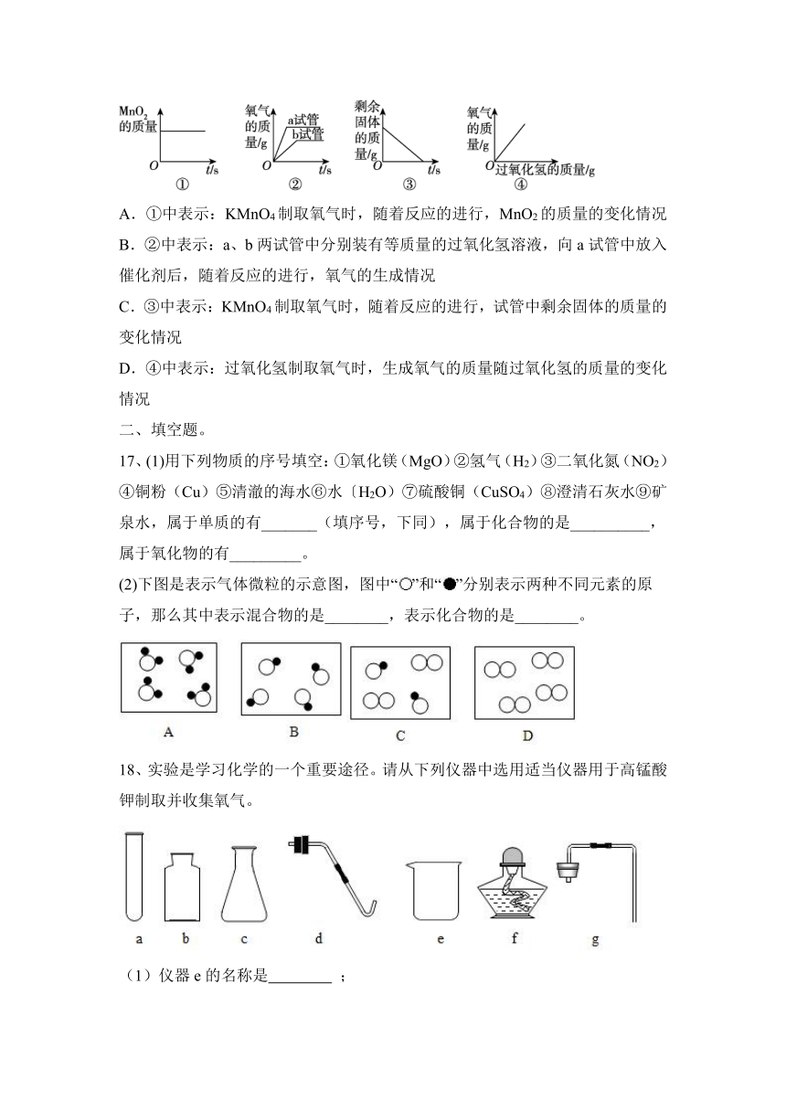 2023—2024学年科粤版（2012）化学九年级上册第三章 维持生命之气—氧气 期中复习（含答案）