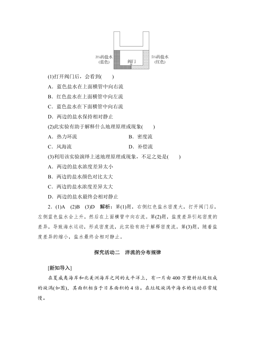 高中地理鲁教版（2019）选择性必修一第四单元 第二节 洋流及其影响 学案 （含答案）