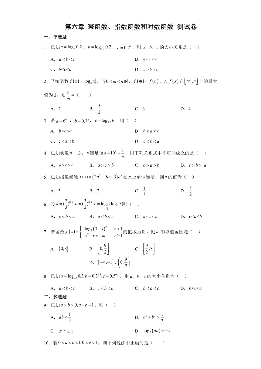 第六章 幂函数、指数函数和对数函数 测试卷（含解析）