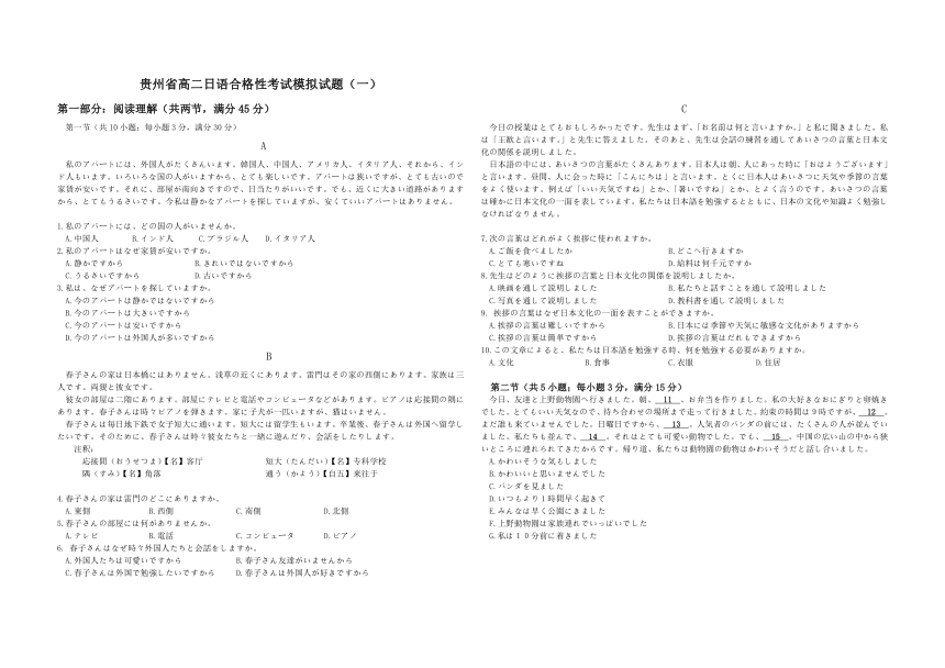 贵州省2023-2024学年高二合格性考试日语模拟试题（一）（无答案）