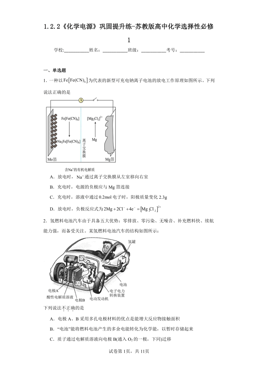 1.2.2《化学电源》巩固提升练（含解析）苏教版高中化学选择性必修1