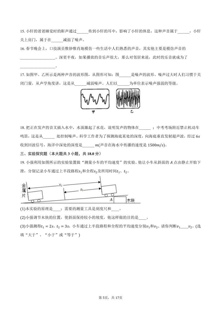 2023-2024学年安徽省定远县吴圩片八年级（上）10月月考试卷物理试题（含解析）