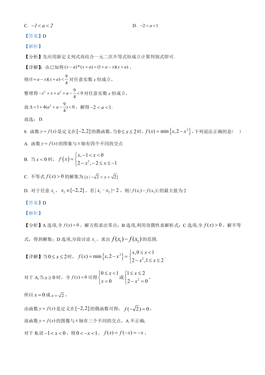 浙江省钱塘联盟2023-2024学年高一上学期期中联考数学试题（含解析）