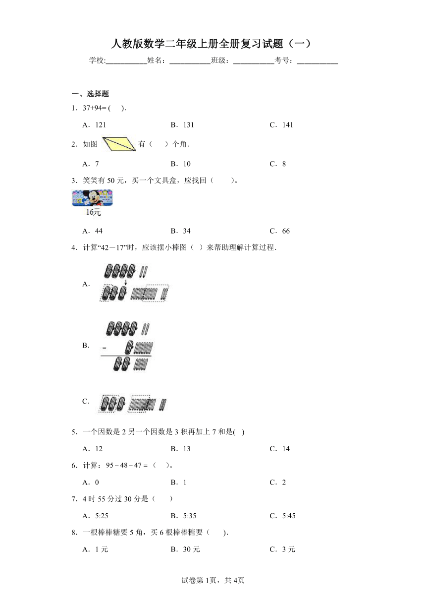 人教版小学数学二年级上册《全册复习试题（一）》（含答案）