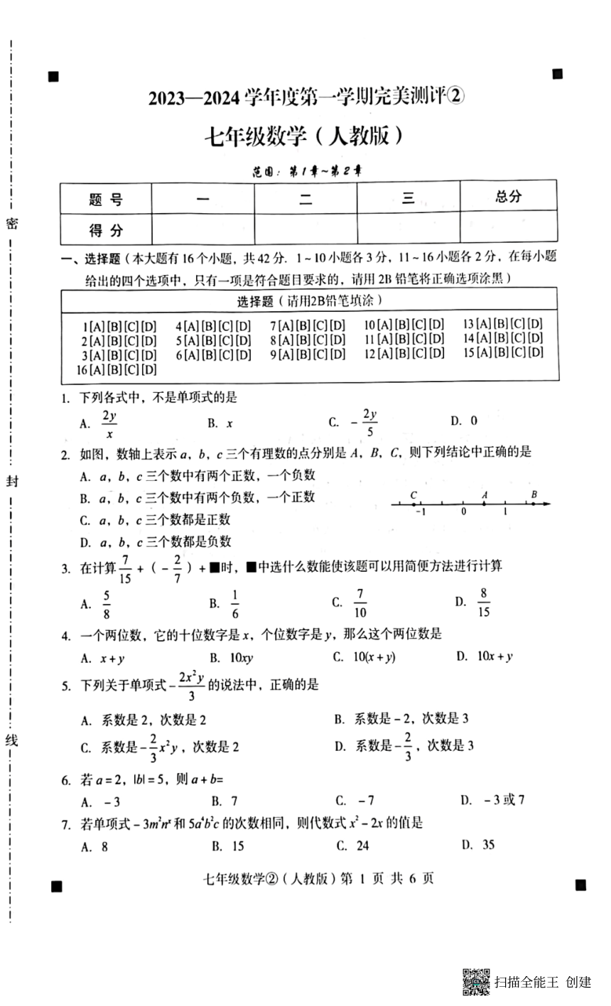 河北省石家庄市赵县2023-2024学年度第一学期完美测评2七年级数学试卷（PDF版，含答案）