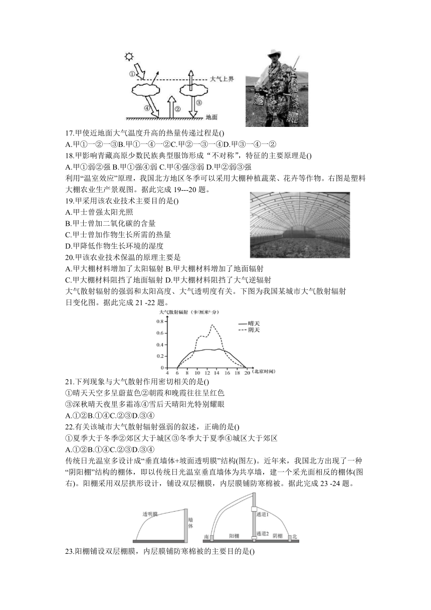 辽宁省顶级中学2023-2024学年高一上学期11月期中考试地理试题（含答案）