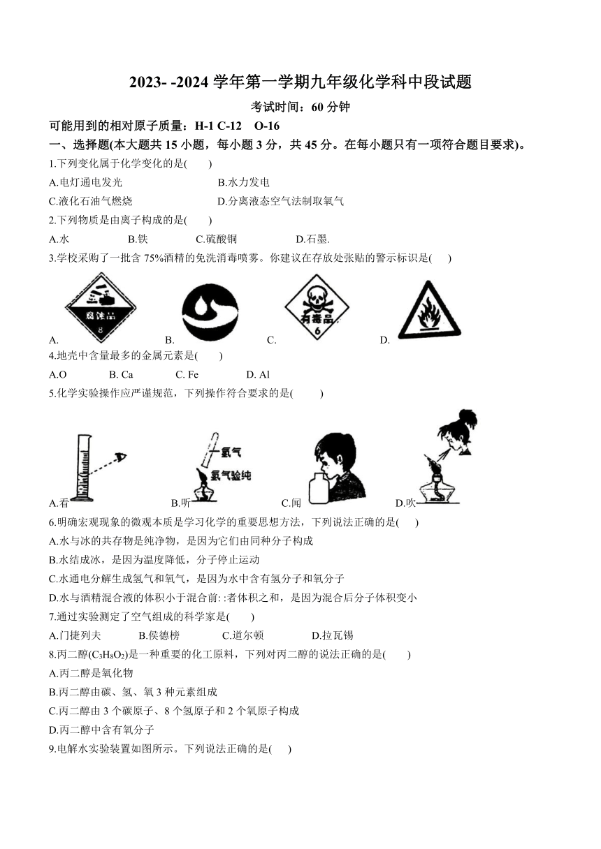 广东省梅州市梅县区片区联考2023-2024学年九年级上学期期中化学试题(无答案)