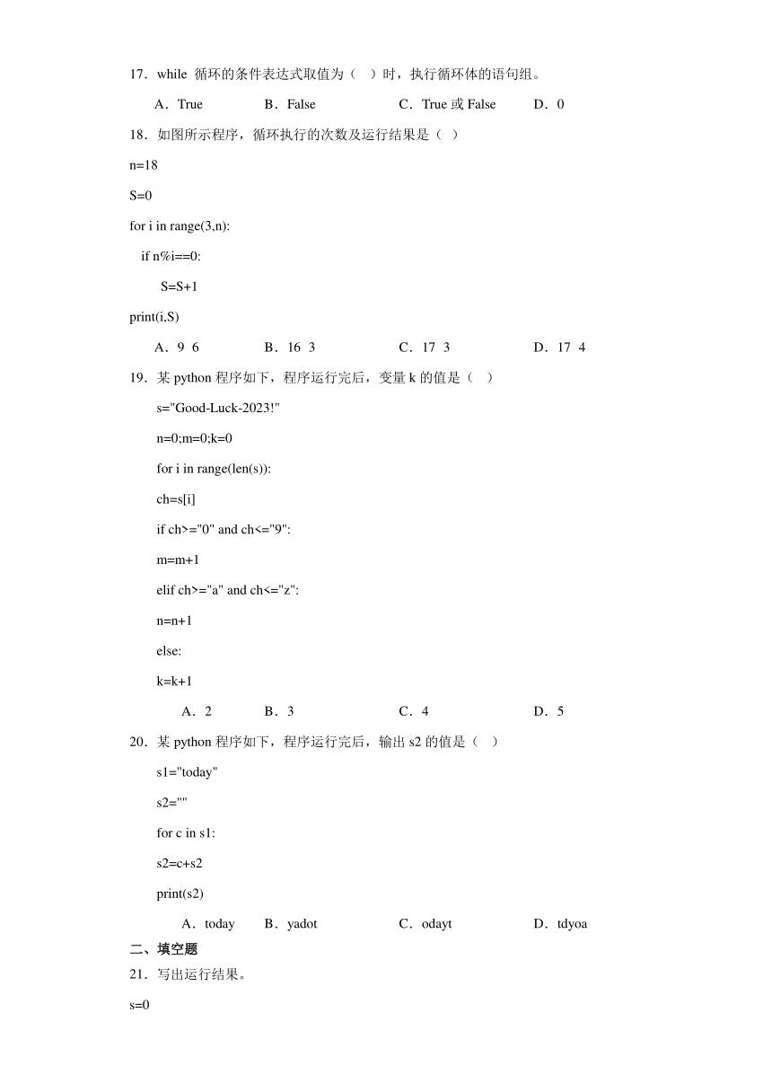 第二单元 编程计算 单元测试（含答案）2022—-2023学年教科版（2019）高中信息技术必修1