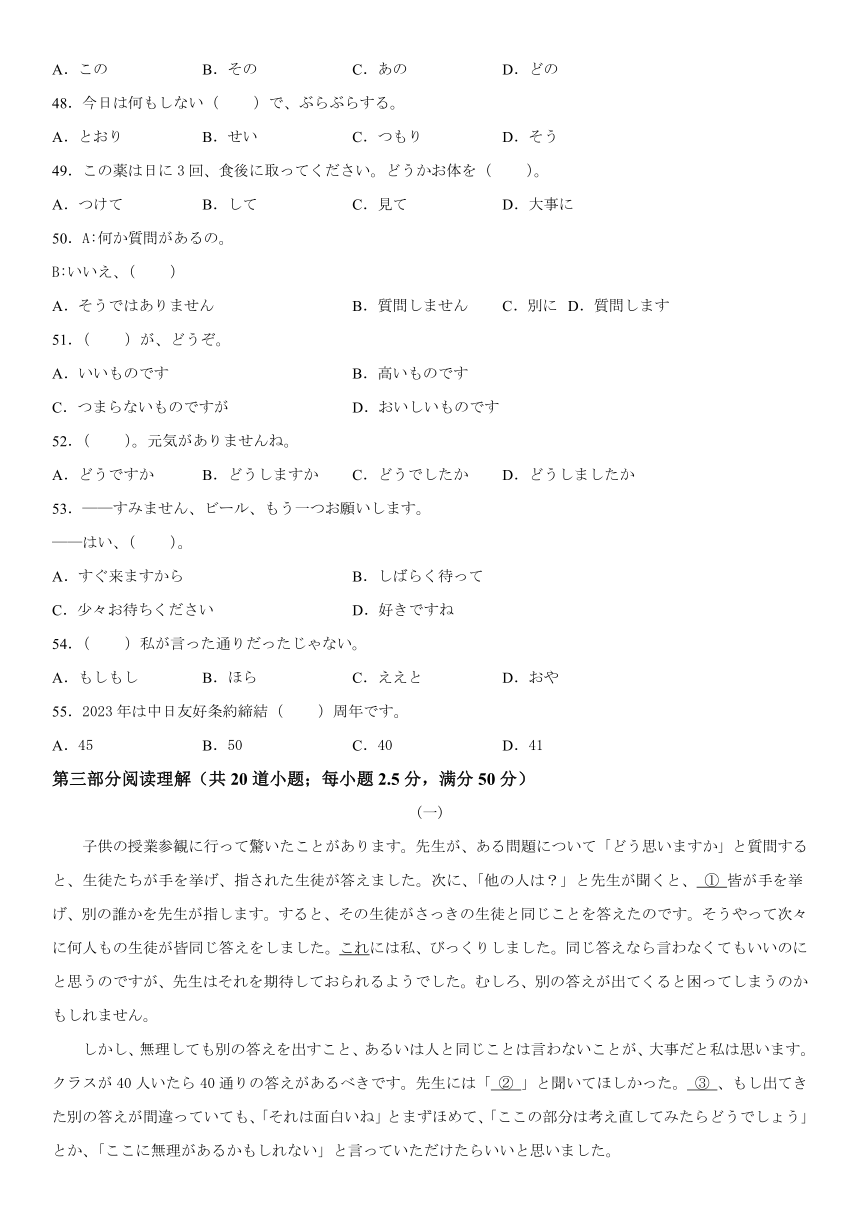 安徽省十校联盟2023-2024学年高三上学期8月底开学摸底考日语试题 （解析版）